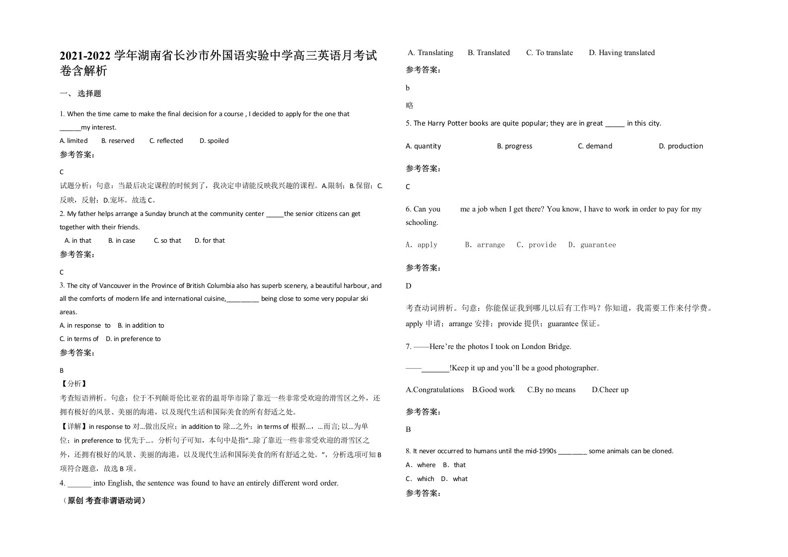 2021-2022学年湖南省长沙市外国语实验中学高三英语月考试卷含解析