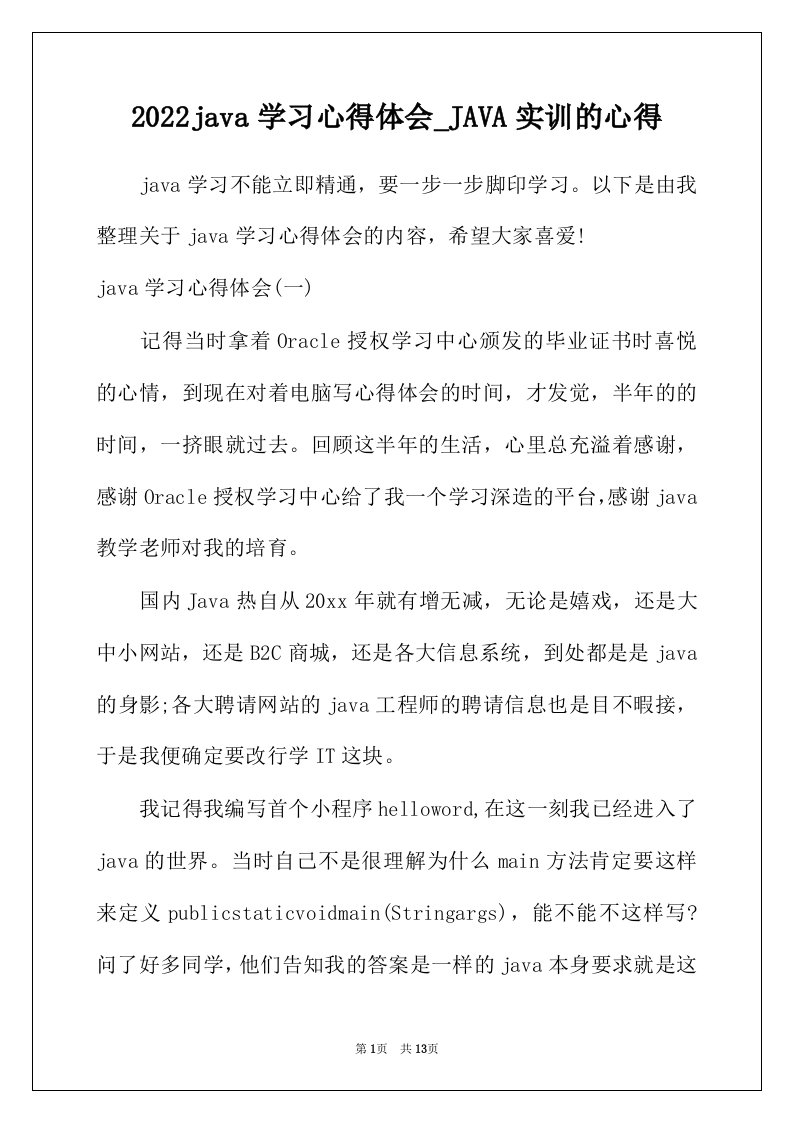 2022年java学习心得体会_JAVA实训的心得