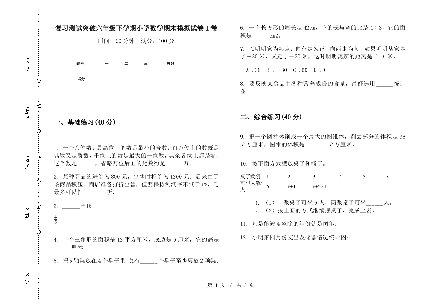 复习测试突破六年级下学期数学期末模拟试卷