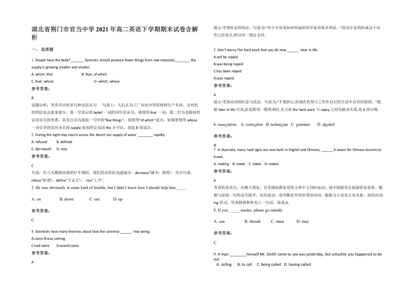 湖北省荆门市官当中学2021年高二英语下学期期末试卷含解析