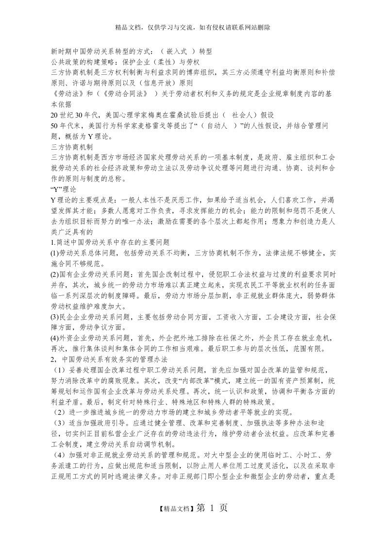 劳动关系与社会保障实务形考二