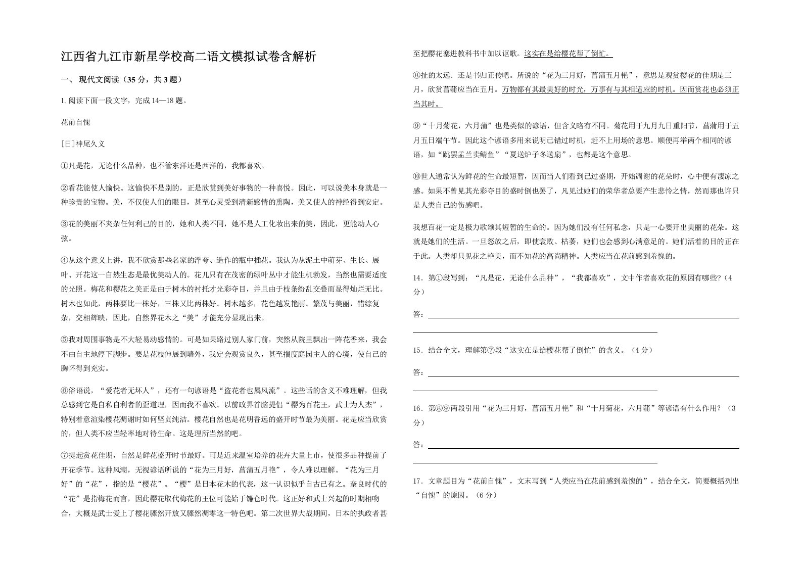 江西省九江市新星学校高二语文模拟试卷含解析