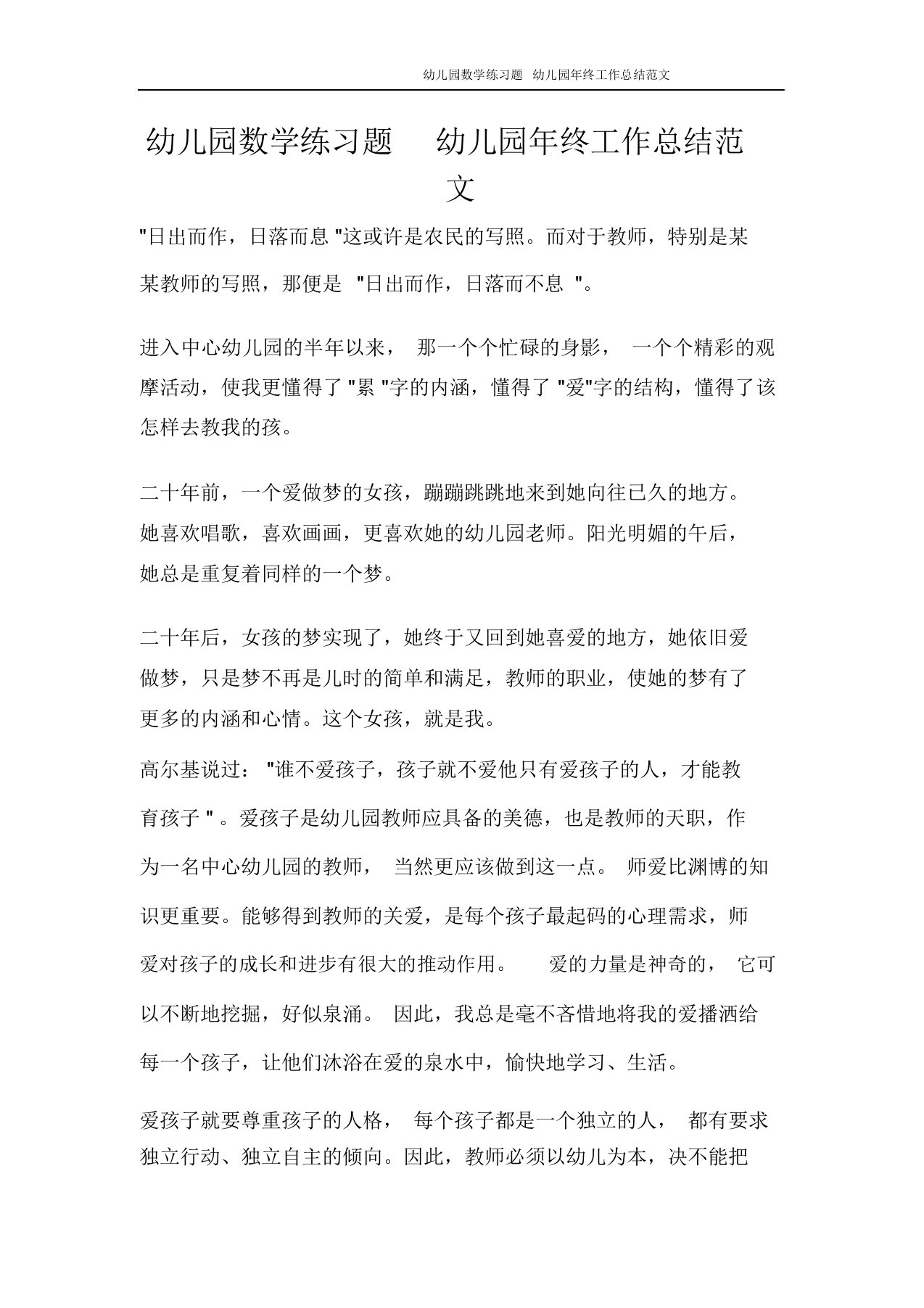 幼儿园数学练习题幼儿园年终工作总结范文