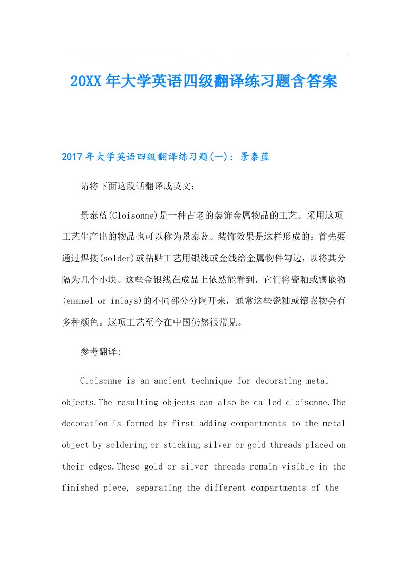 大学英语四级翻译练习题含答案