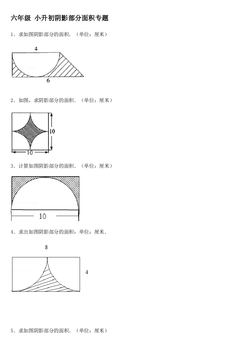 小升初—阴影面积专题复习经典例题含答案文本资料