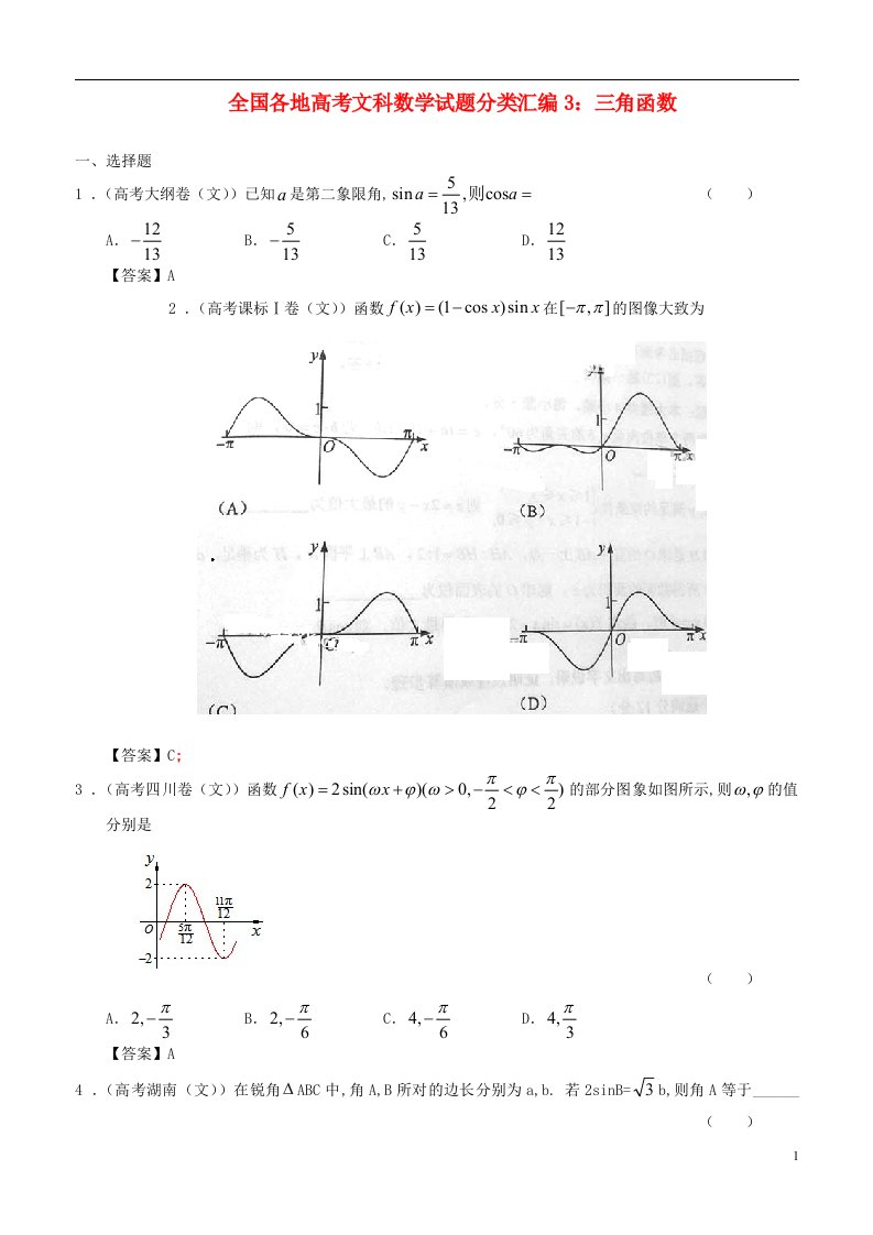 全国各地高考数学试题分类汇编3