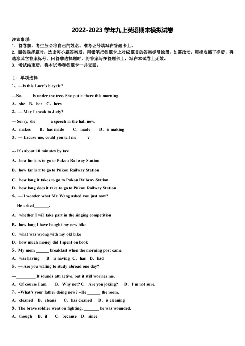 广东省阳东广雅学校2022年英语九年级第一学期期末监测模拟试题含解析