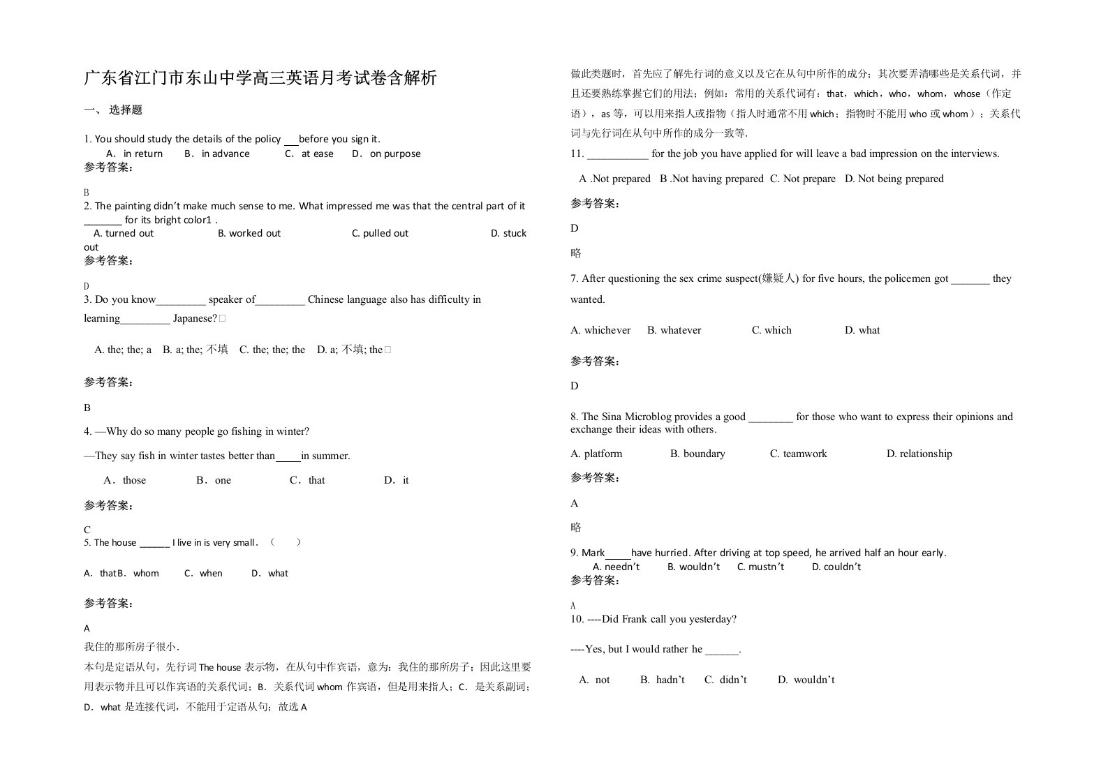 广东省江门市东山中学高三英语月考试卷含解析