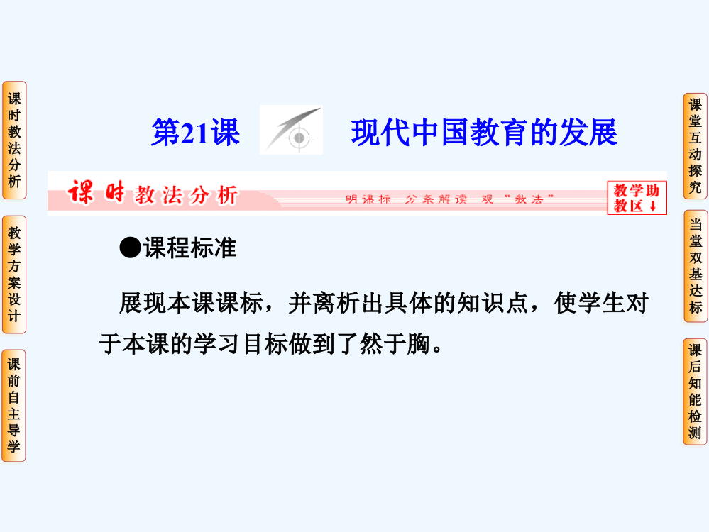 高中历史浙江同步课件：7.21现代中国教育的发展59张（人教新课标必修3）