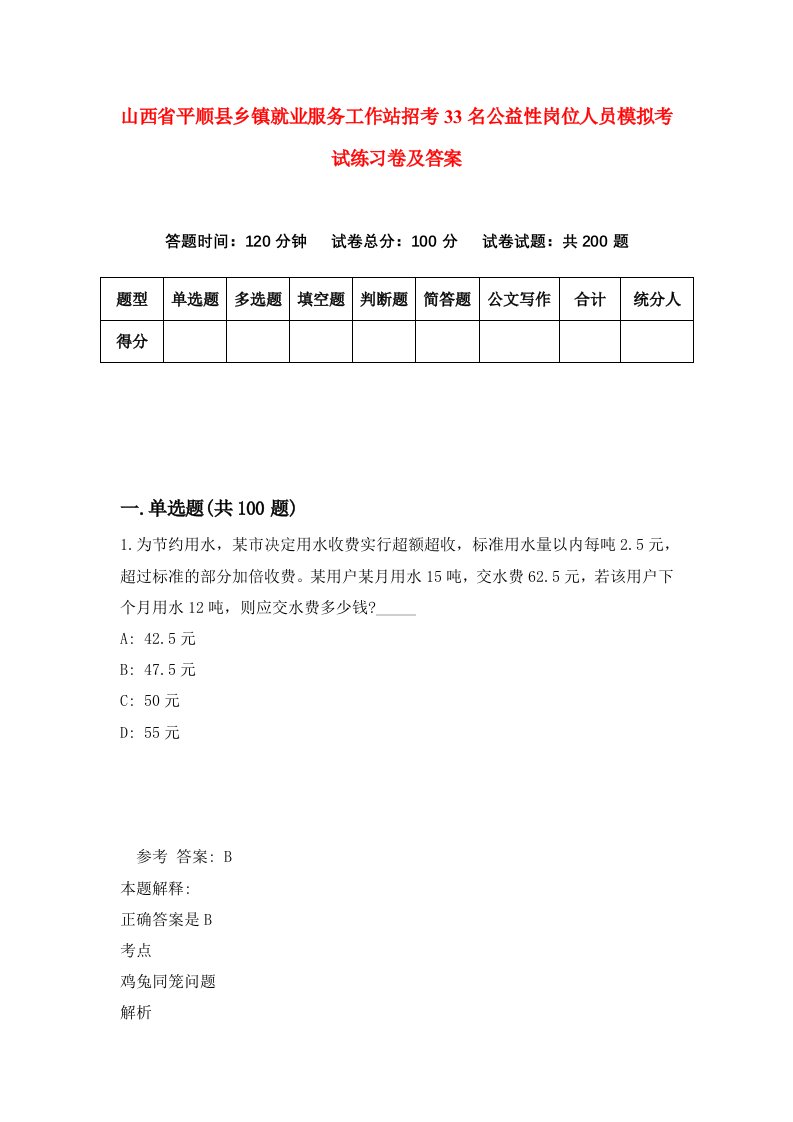 山西省平顺县乡镇就业服务工作站招考33名公益性岗位人员模拟考试练习卷及答案6