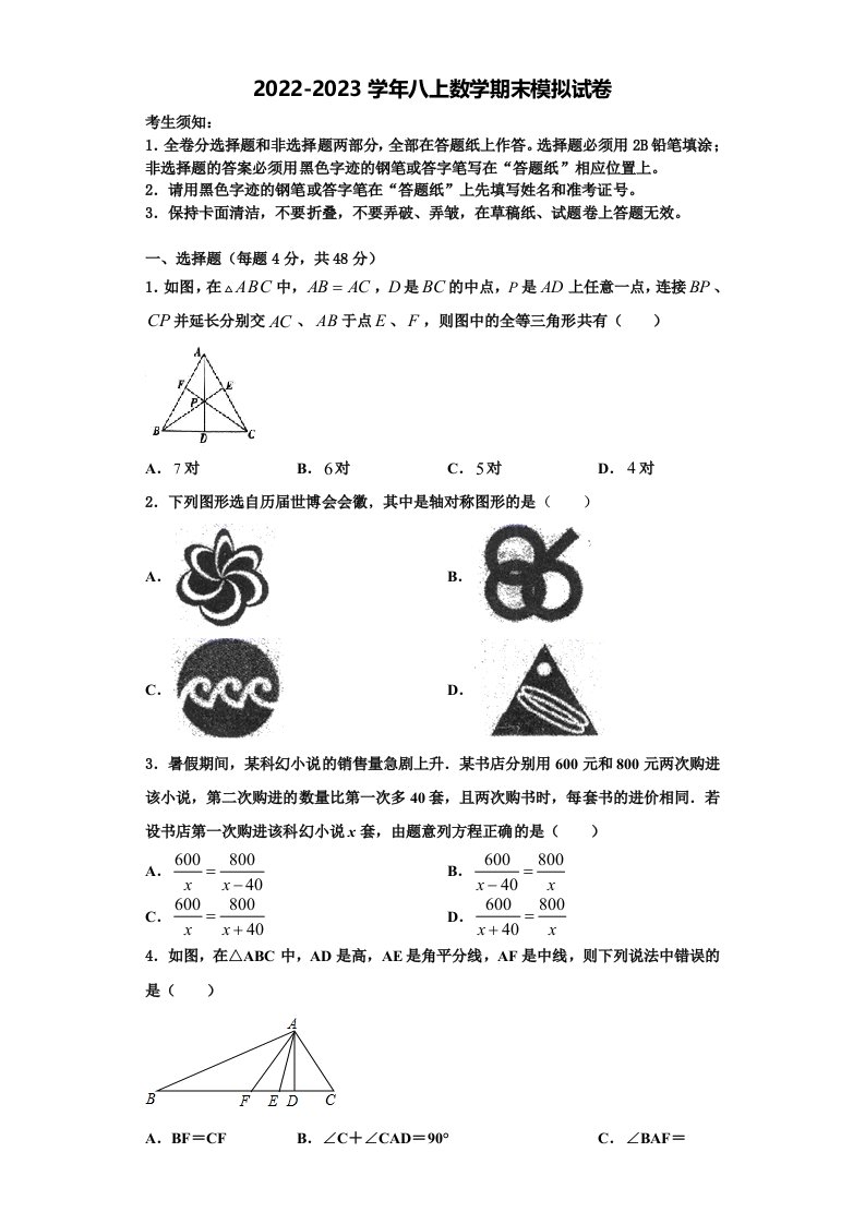 2023届四川省青神县八年级数学第一学期期末质量跟踪监视试题含解析