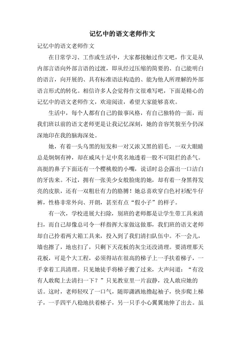 记忆中的语文老师作文