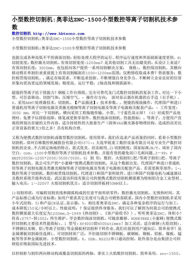 小型数控切割机奥菲达znc-1500小型数控等离子切割机技术参数