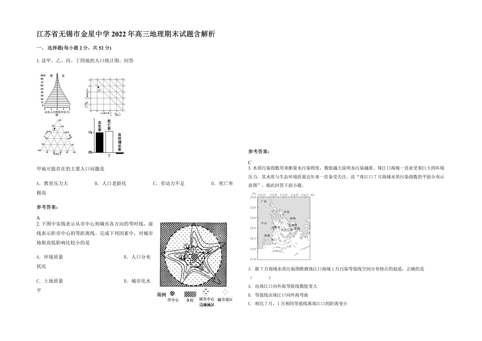 江苏省无锡市金星中学2022年高三地理期末试题含解析