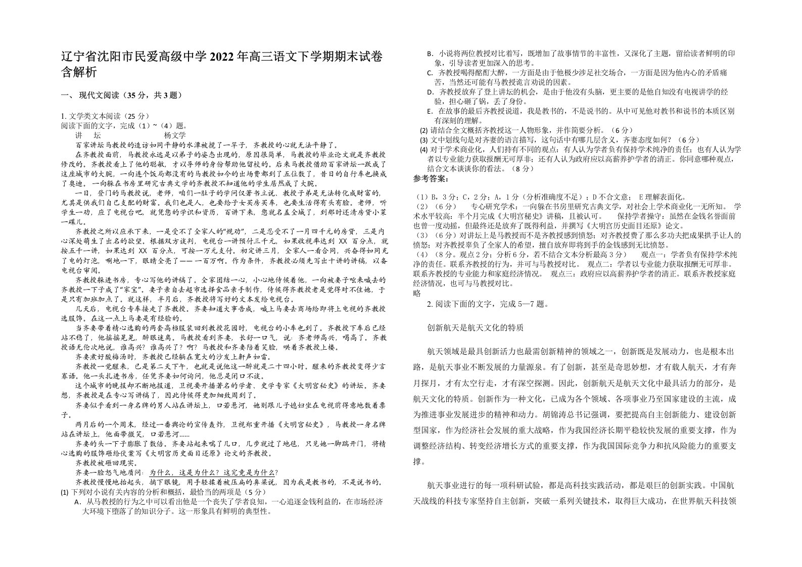 辽宁省沈阳市民爱高级中学2022年高三语文下学期期末试卷含解析