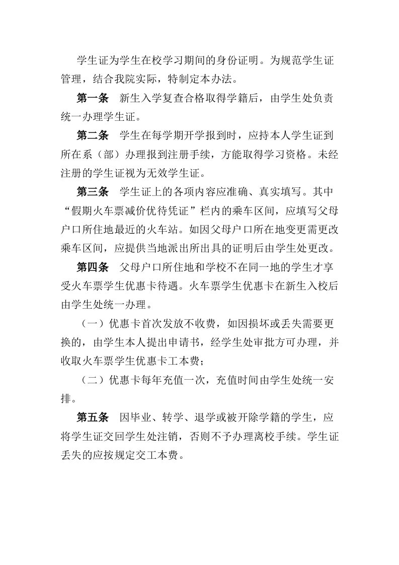 海南软件职业技术学院管理方法