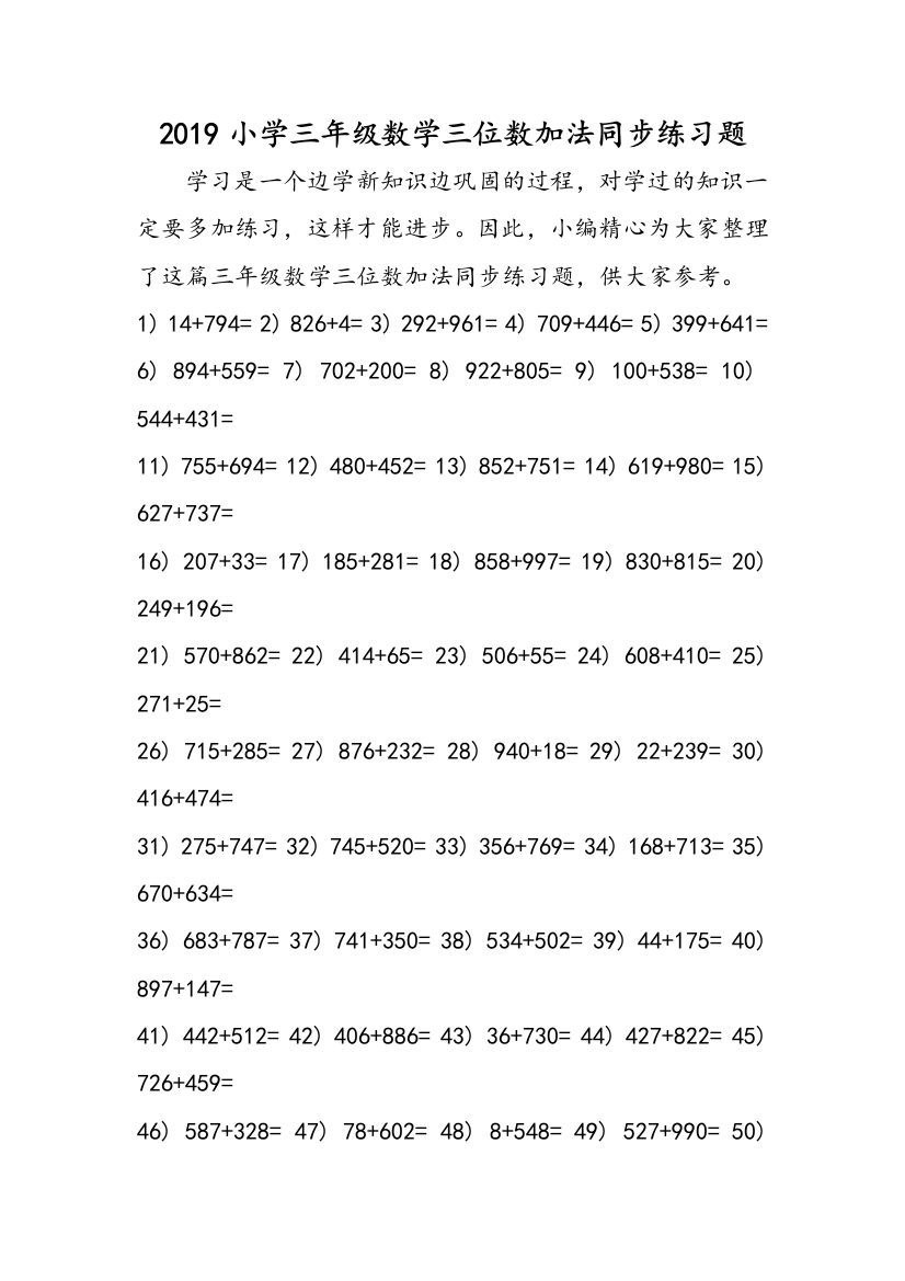 2019小学三年级数学三位数加法同步练习题