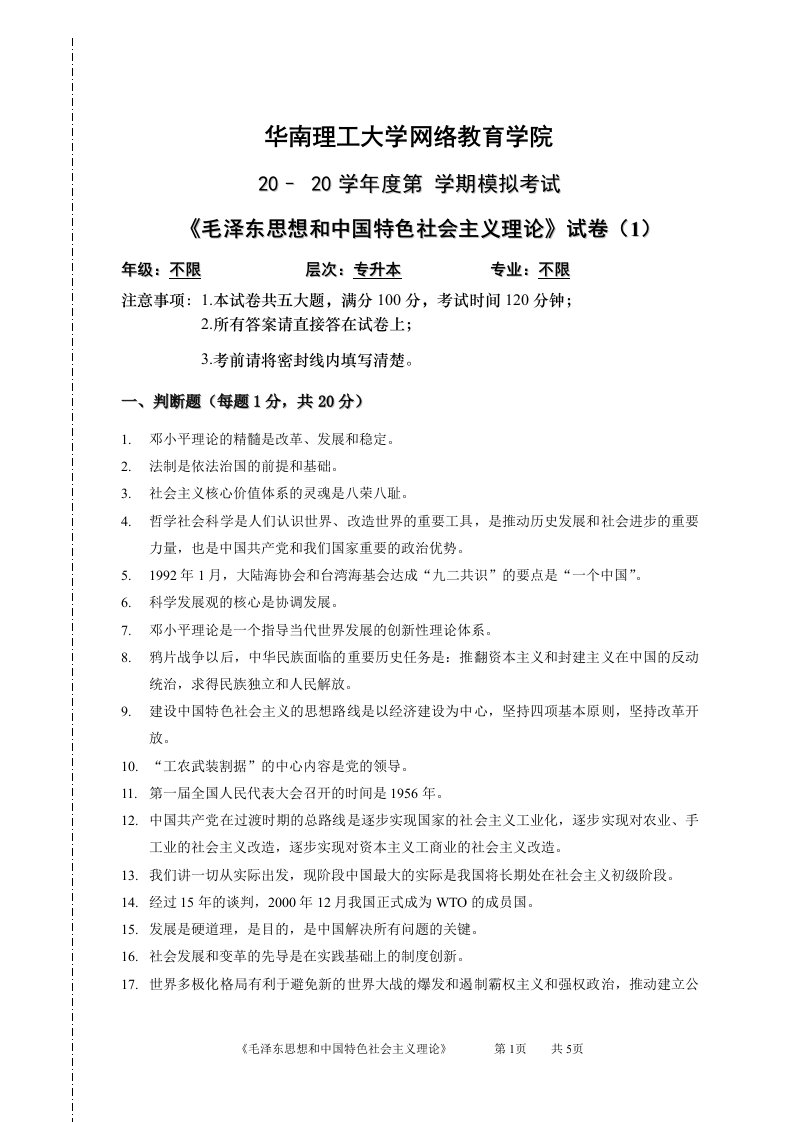 华南理工大学网络教育学院模拟考卷