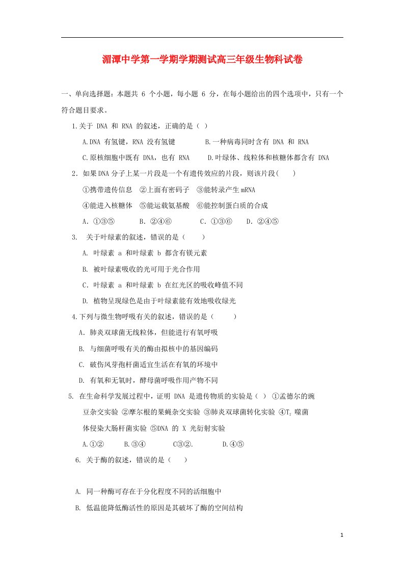 贵州省遵义市湄潭中学高三生物上学期期末考试试题新人教版