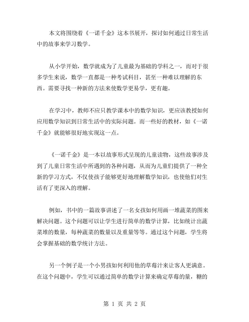 冀教版五年级下册数学教案：跟随《一诺千金》学习生活中的数学