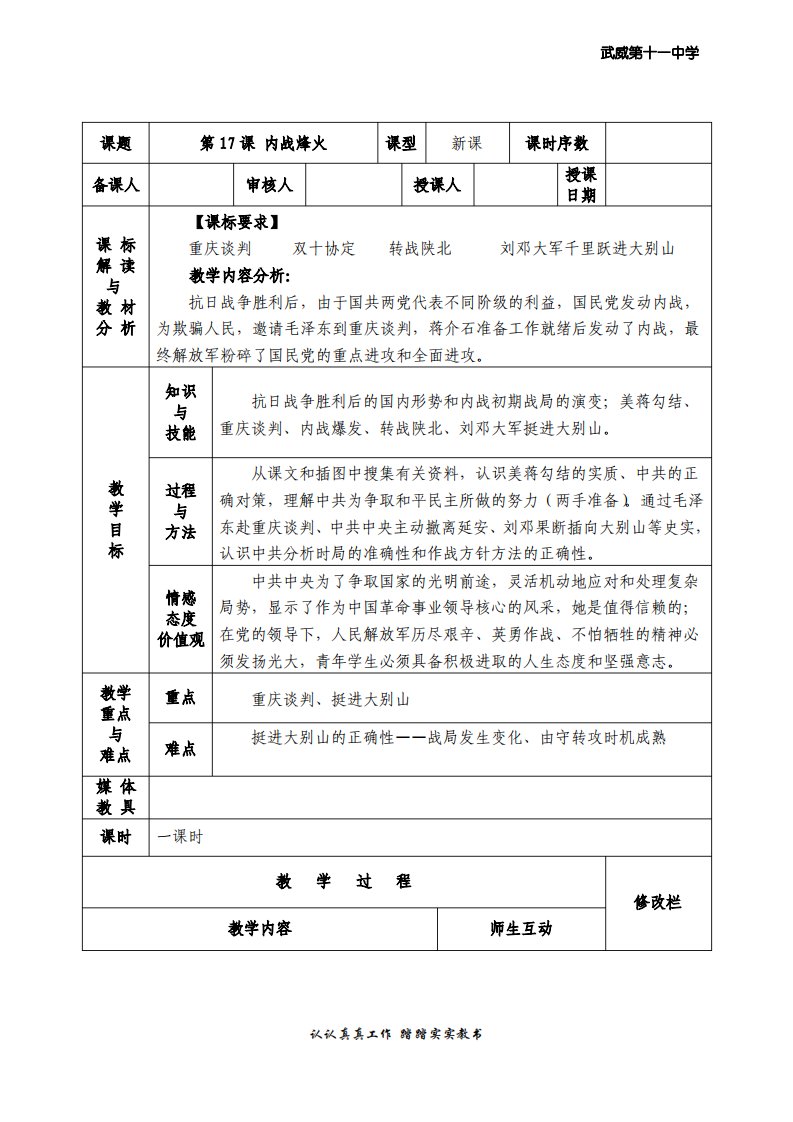 八年级历史上册第17课内战烽火教案