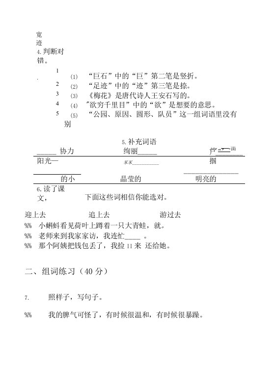 二年级上学期小学语文期中复习测试综合复习真题模拟试卷卷(①)