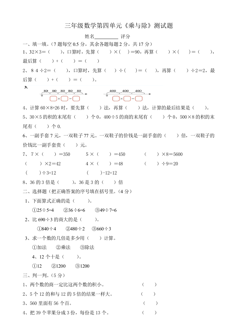 秋新北师大版三年级数学上乘与除测试题