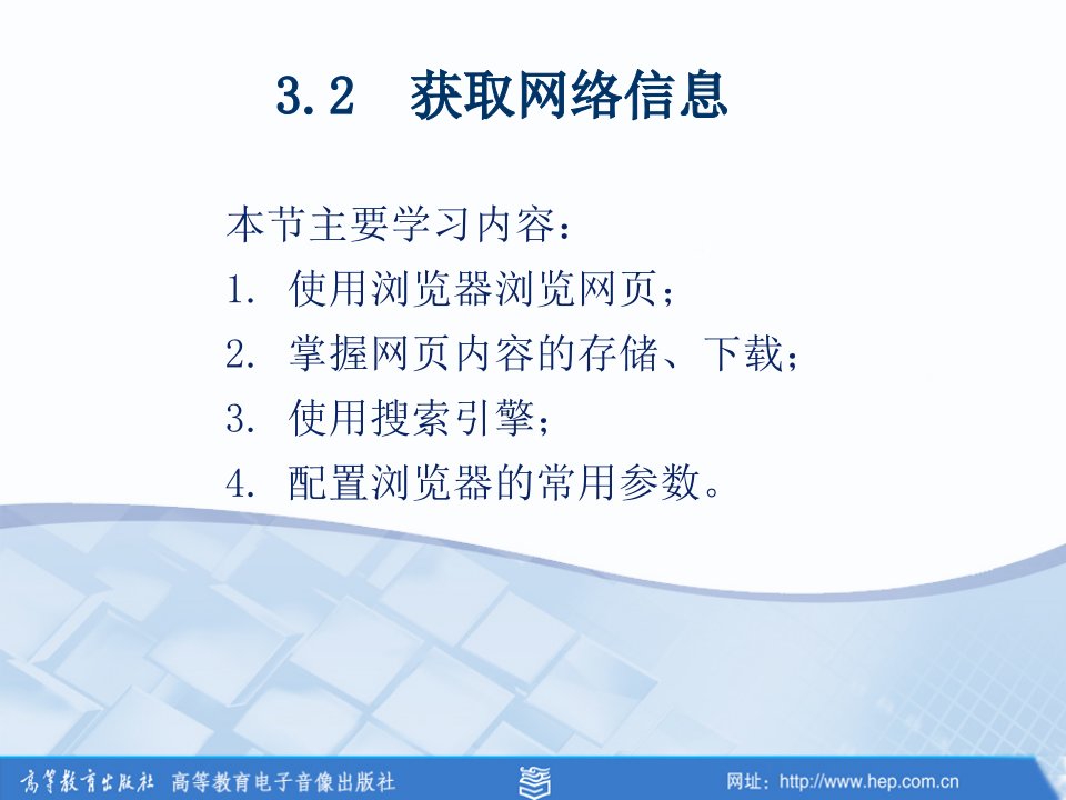 计算机应用基础第三章3.2课件