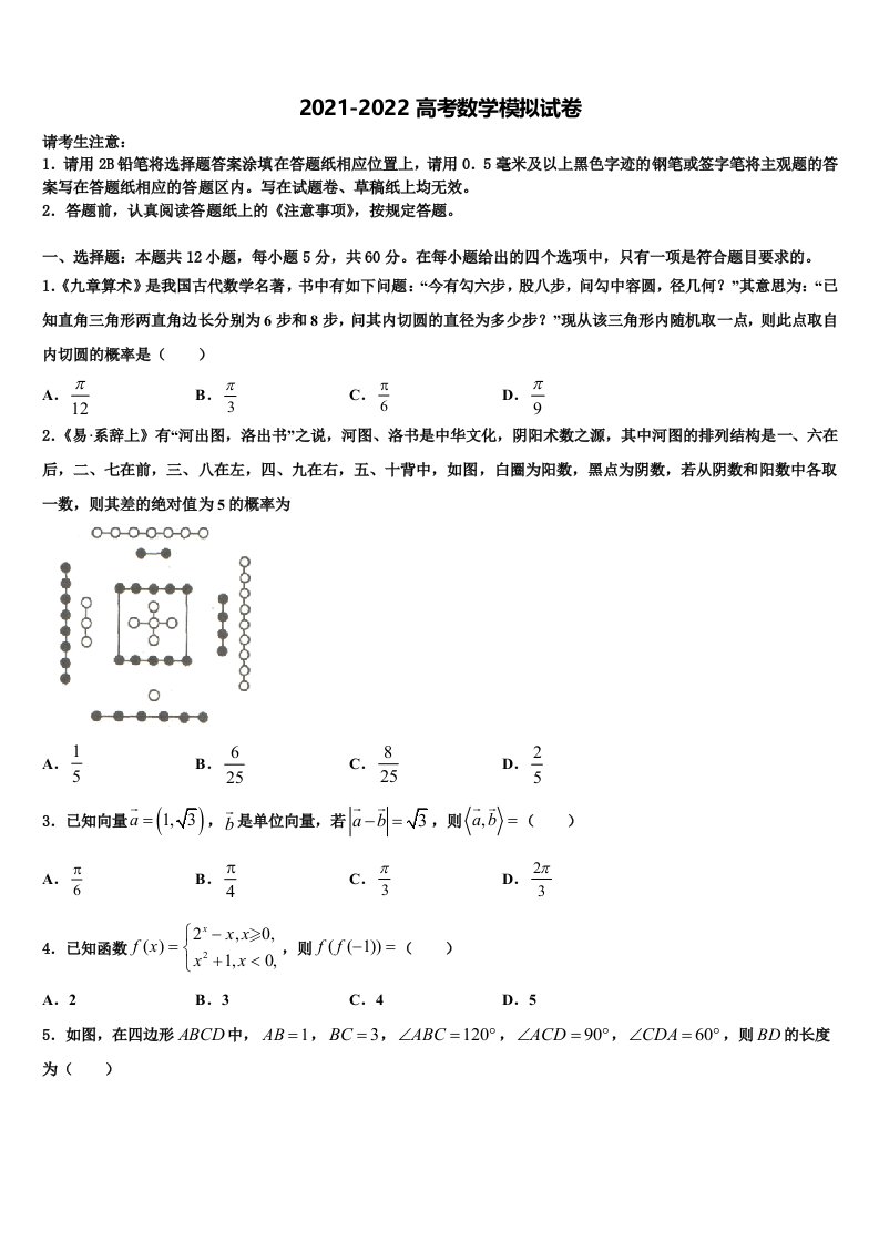 2022届长春市重点中学高三下学期一模考试数学试题含解析