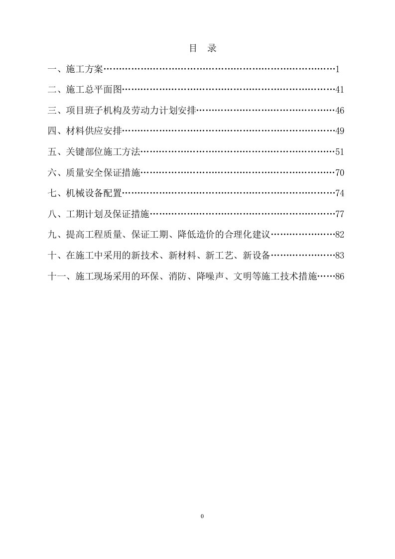 小学行政楼、报告厅、教学楼工程投标方案施工组织设计