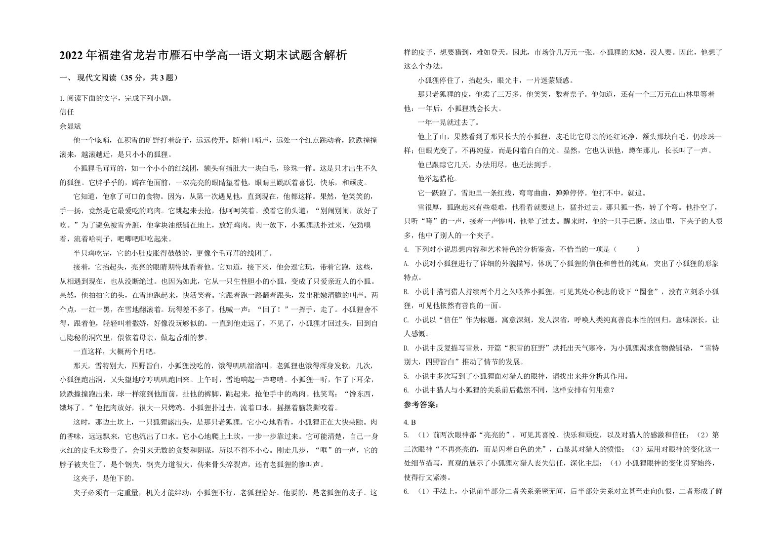 2022年福建省龙岩市雁石中学高一语文期末试题含解析