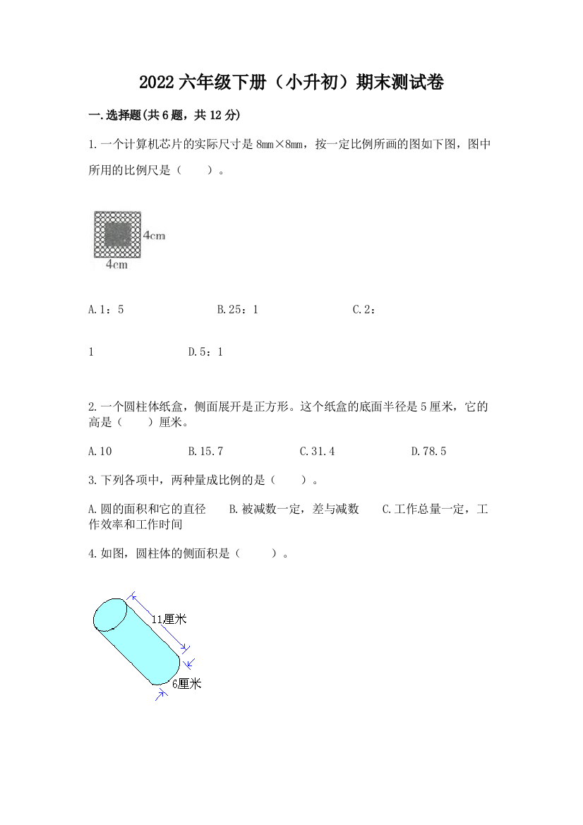 2022六年级下册(小升初)期末测试卷及参考答案(新)