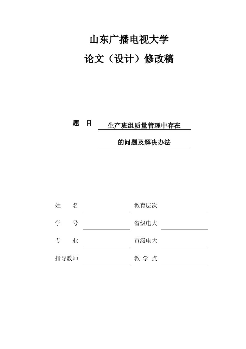 终端促销-山东广播电视大学工商管理毕业论文