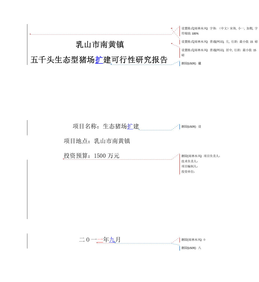 生态型猪场扩建项目申请立项可研报告