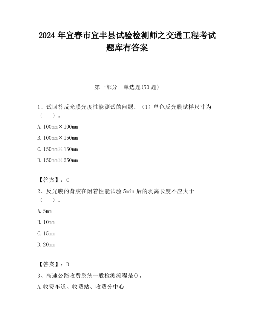 2024年宜春市宜丰县试验检测师之交通工程考试题库有答案