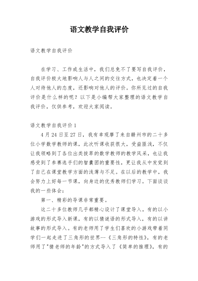 语文教学自我评价_3