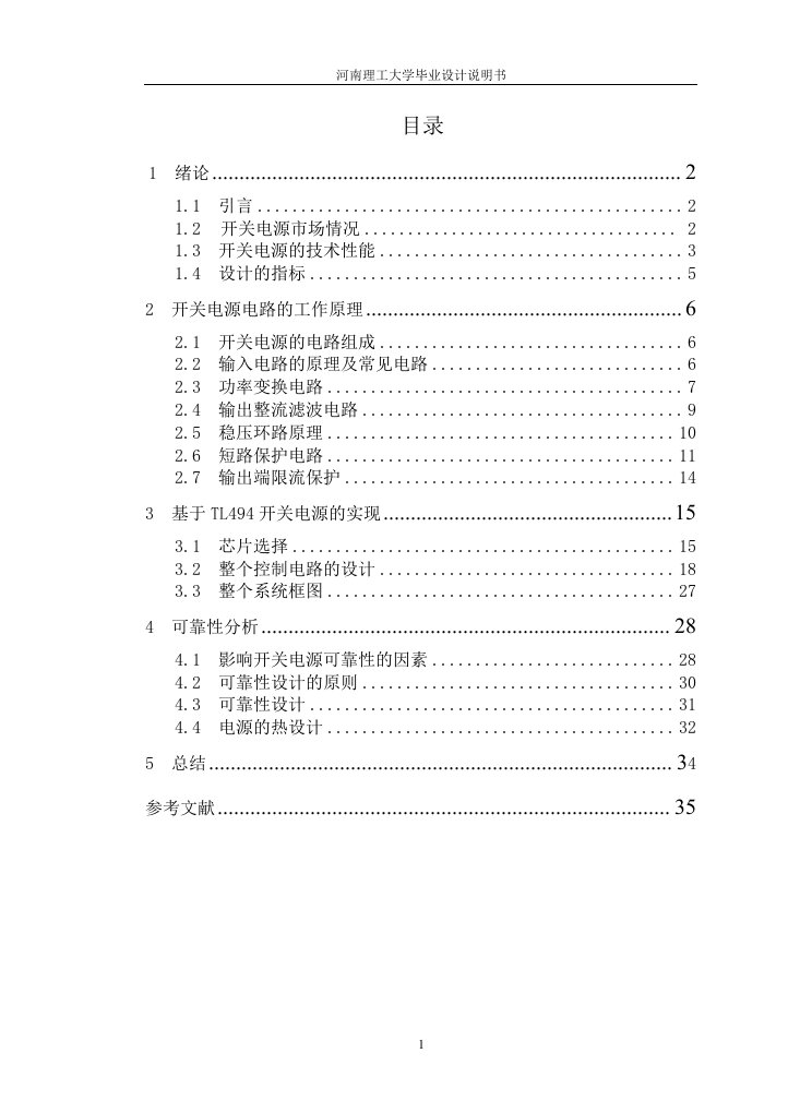 多用途小功率开关电源设计