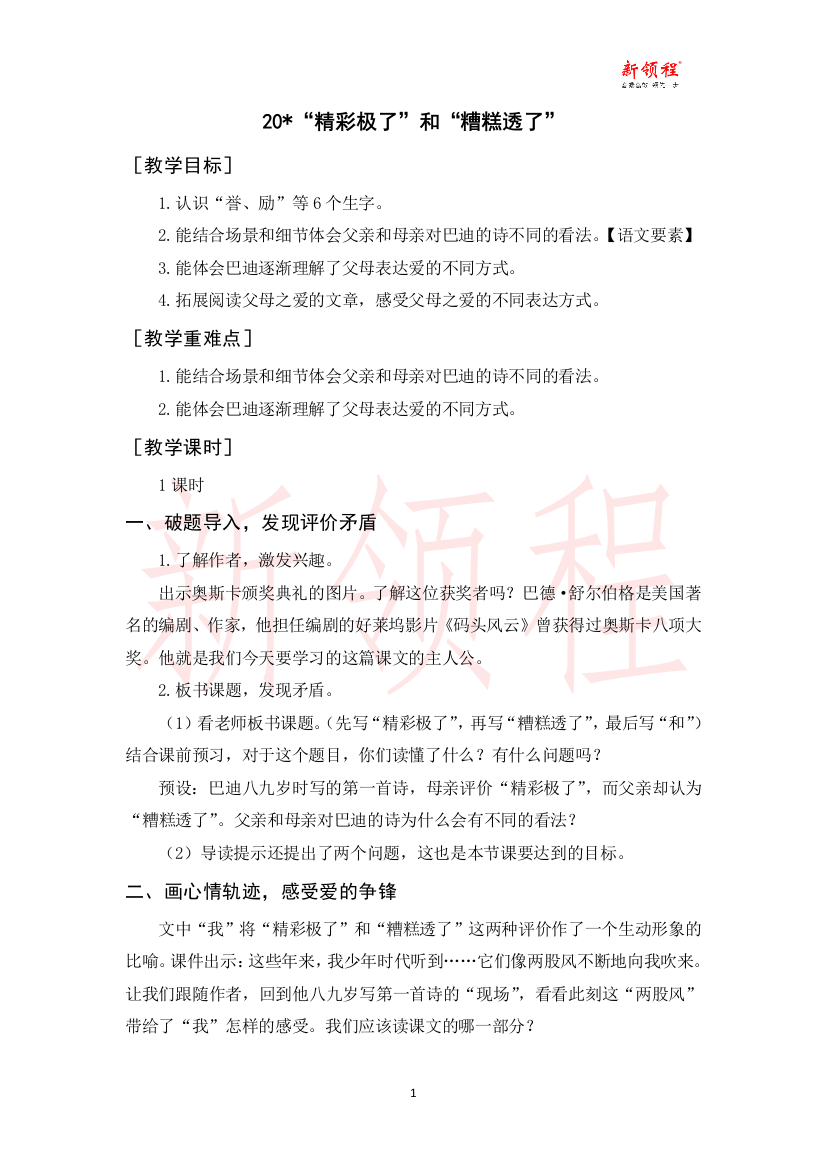 （教案与教学反思）20“精彩极了”和“糟糕透了”