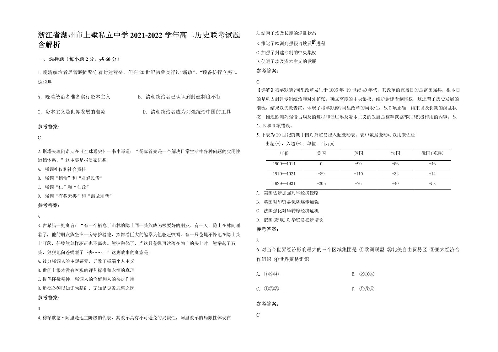 浙江省湖州市上墅私立中学2021-2022学年高二历史联考试题含解析