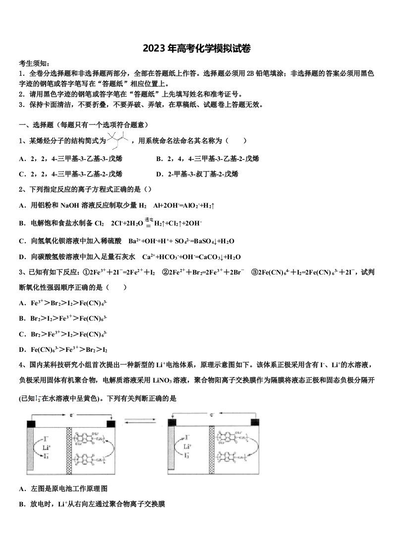 2023届三省三校（贵阳一中，云师大附中高三3月份第一次模拟考试化学试卷含解析