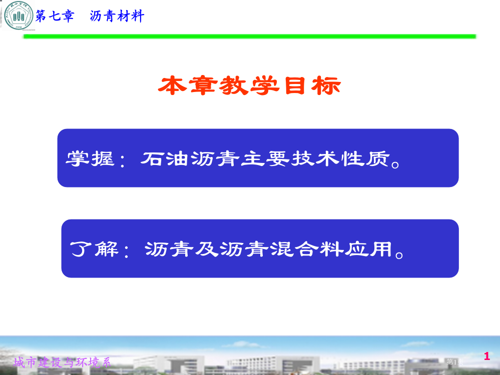 本章教学目标省公共课一等奖全国赛课获奖课件