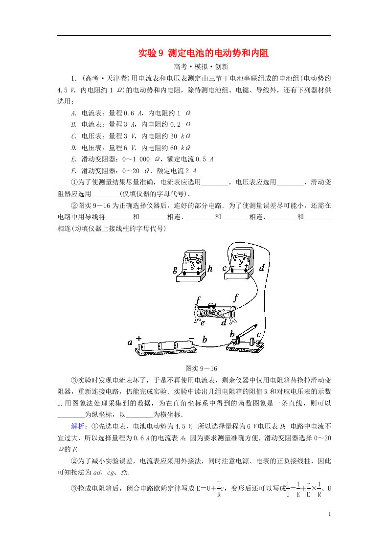 高考导练高考物理一轮复习