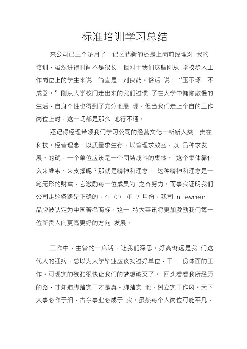 标准培训学习总结