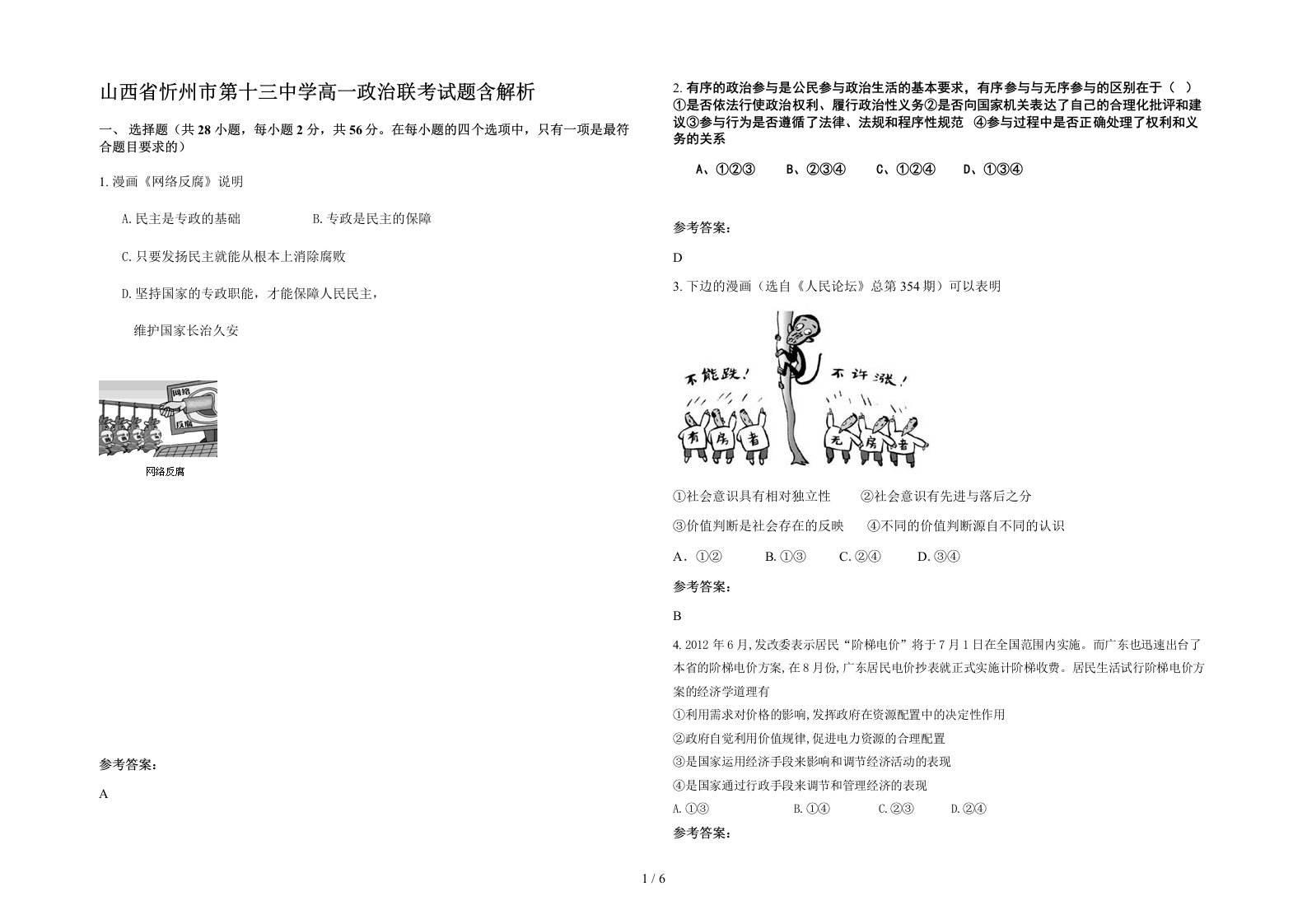 山西省忻州市第十三中学高一政治联考试题含解析