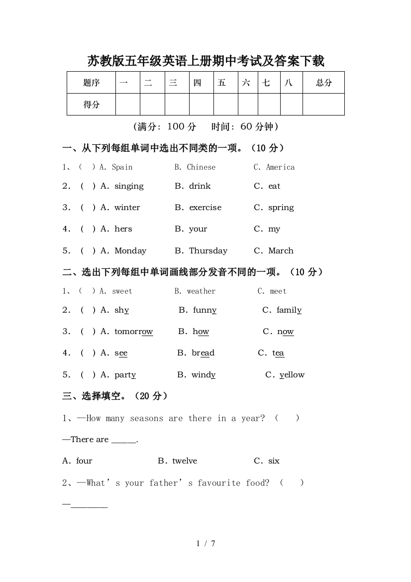 苏教版五年级英语上册期中考试及答案下载