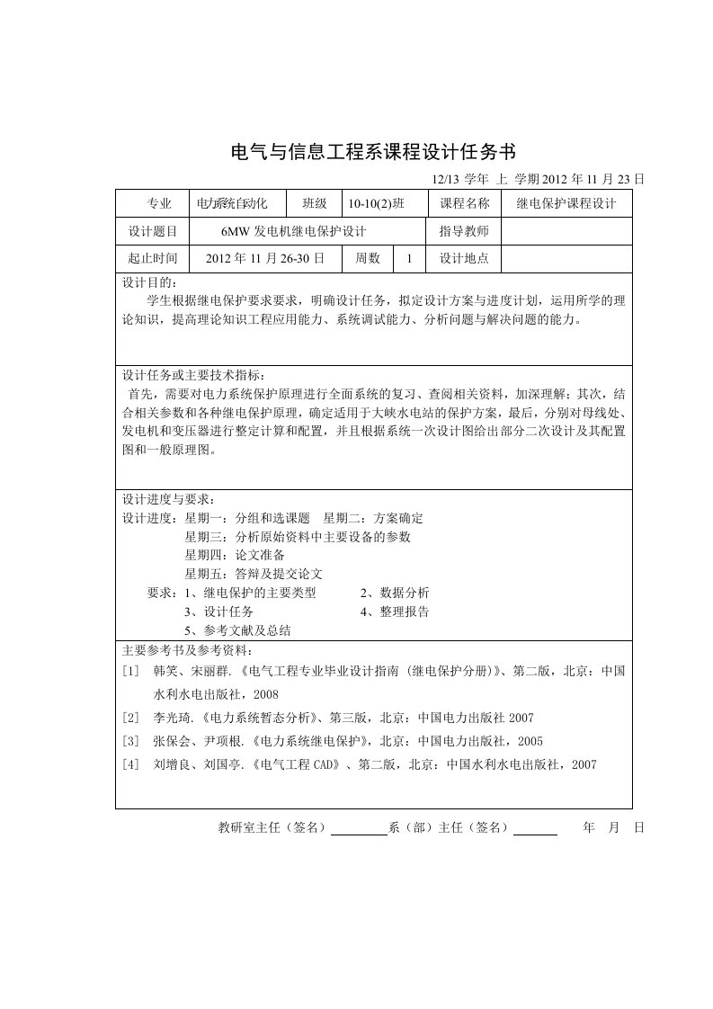 课程设计6MW发电机继电保护设计