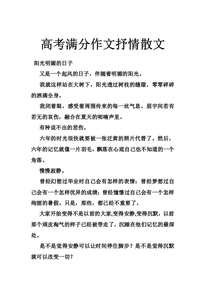 高考满分作文抒情散文