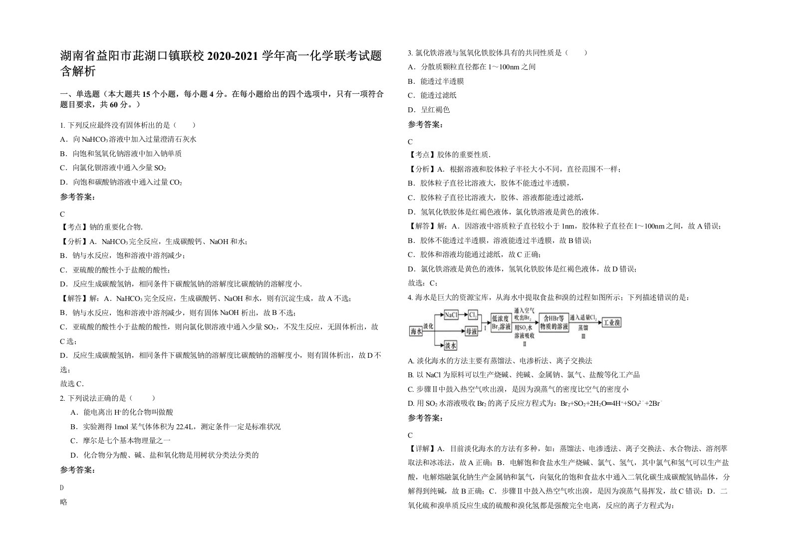 湖南省益阳市茈湖口镇联校2020-2021学年高一化学联考试题含解析