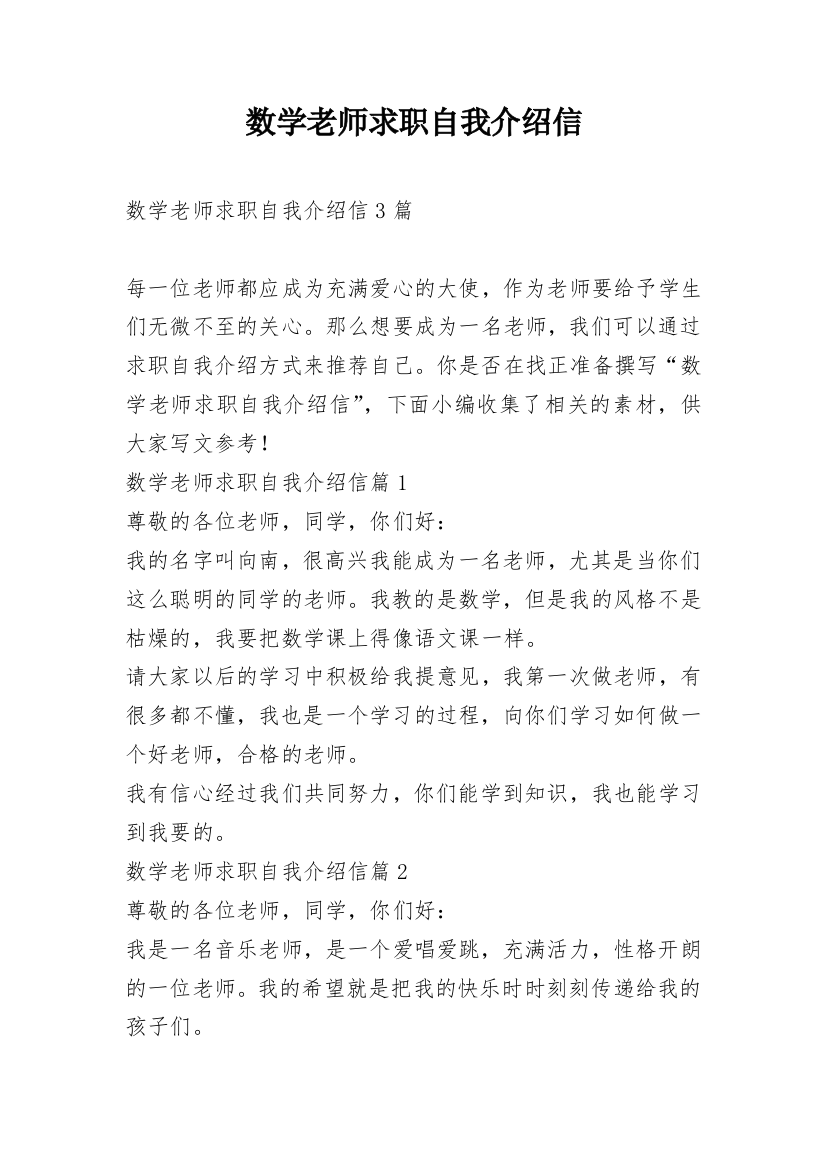 数学老师求职自我介绍信