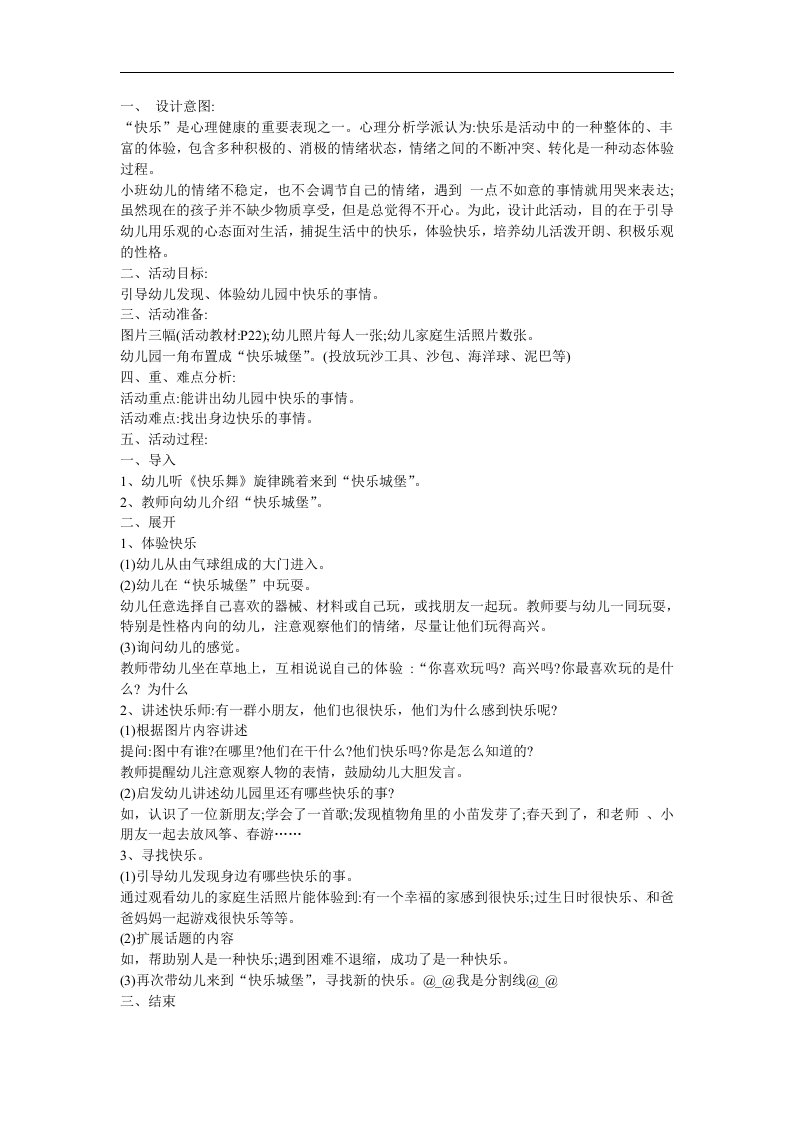 幼儿园大班综合《找快乐》FLASH课件动画教案参考教案